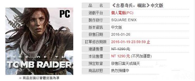 快来了！古墓丽影：崛起PC中文版发售日曝光