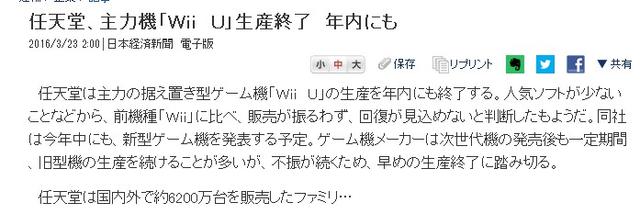 日媒：WiiU将于今年停产 惨遭任天堂否认被打脸